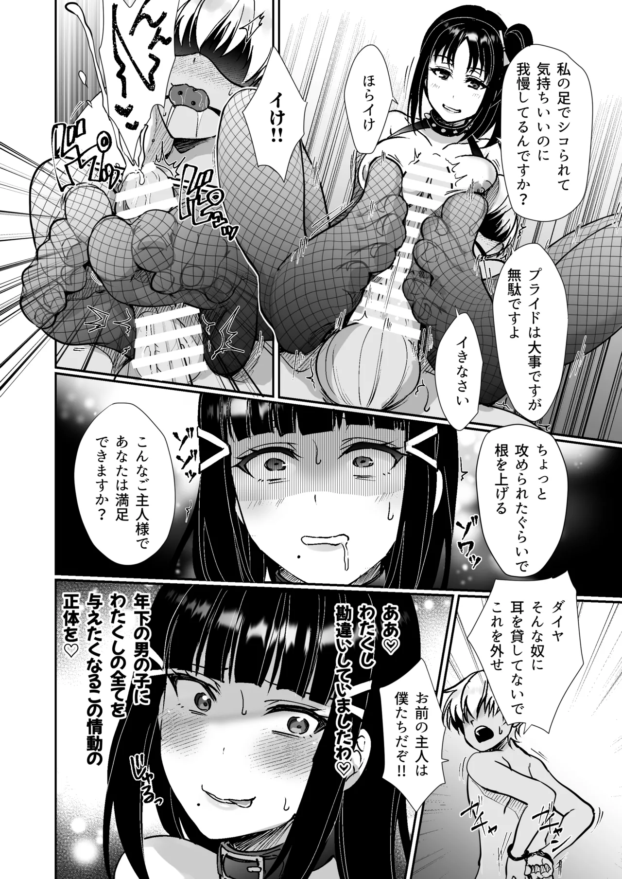 Soujuku Senjou Mebius  Loop - Page 42