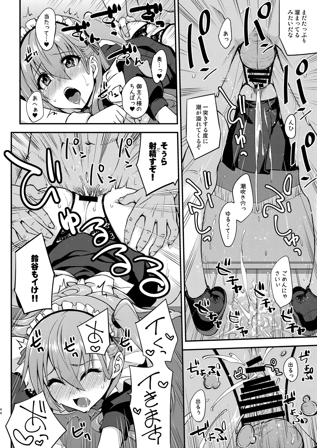 Fruitsjam no Kanzume 5 Omakebon Matome + - Page 44