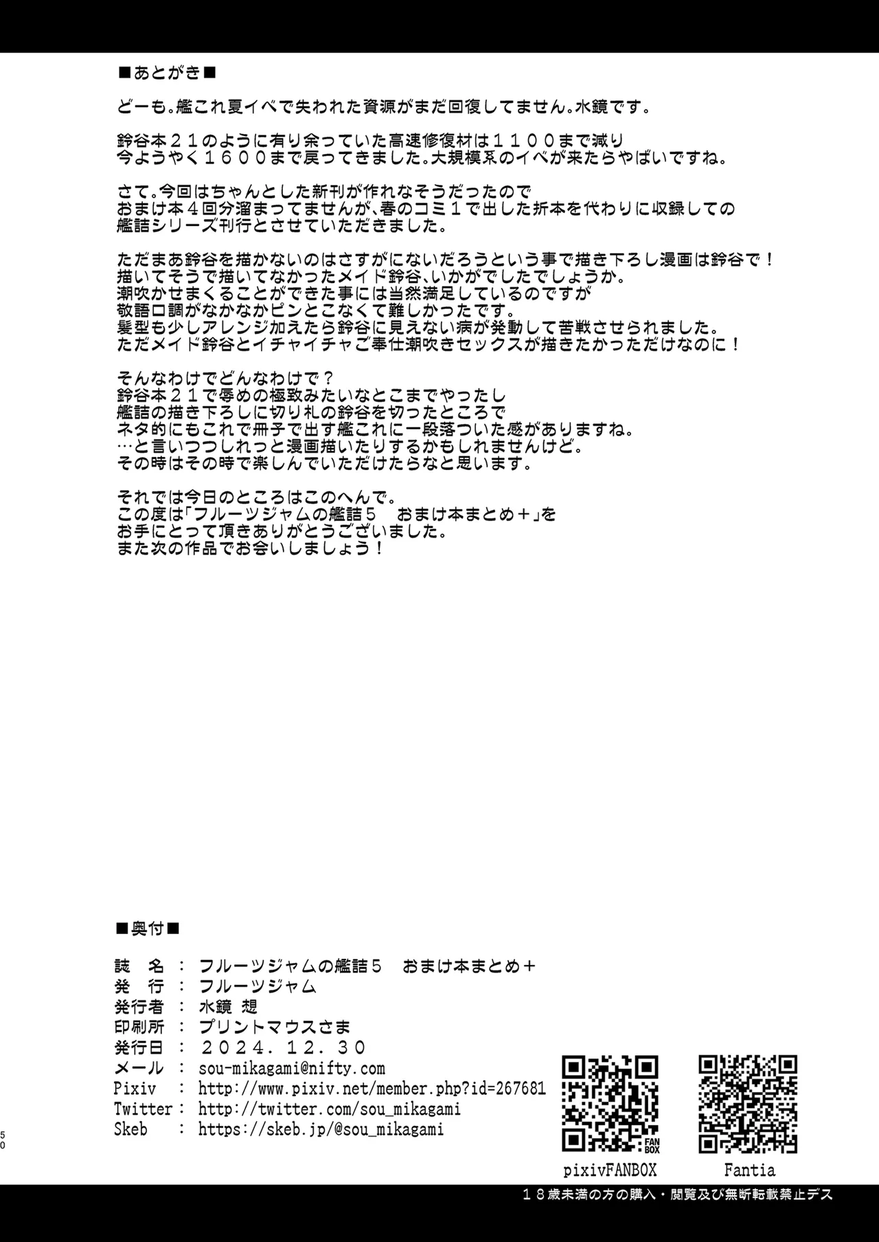 Fruitsjam no Kanzume 5 Omakebon Matome + page 50 featuring amatsukaze kantai collection parody - very long hair hentai manga - read online free