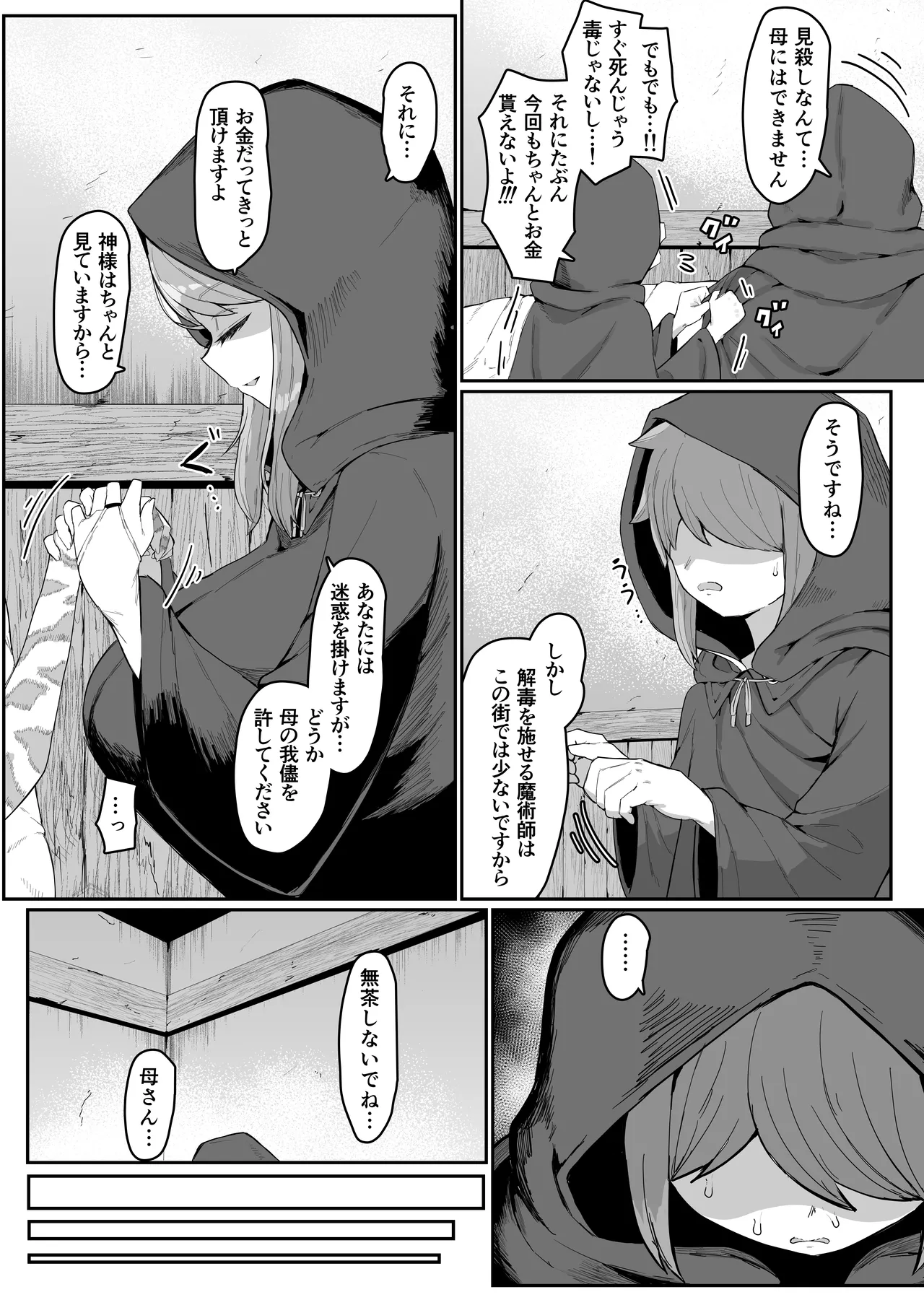 Elf no Haha to Haramu made + Afterstory - Page 14