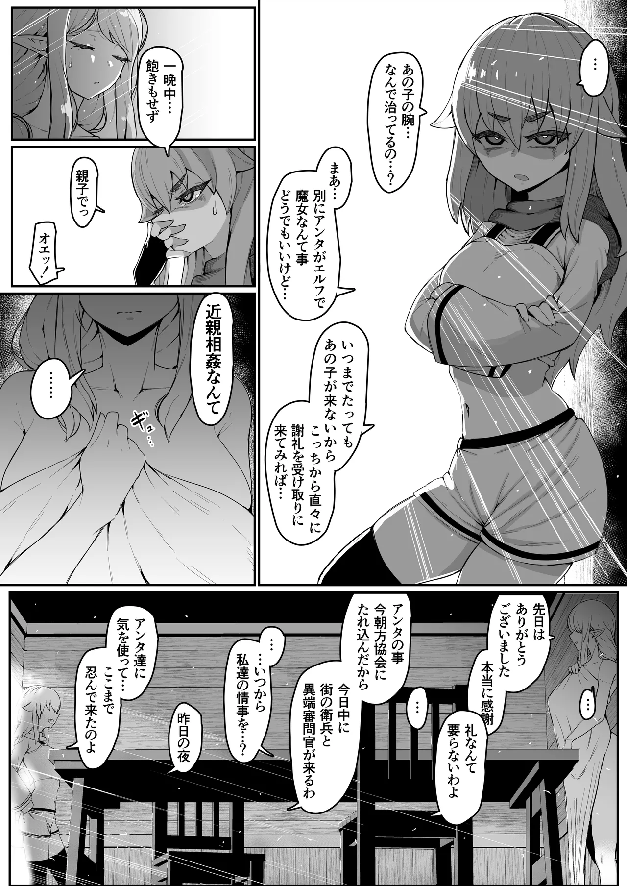 Elf no Haha to Haramu made + Afterstory - Page 199