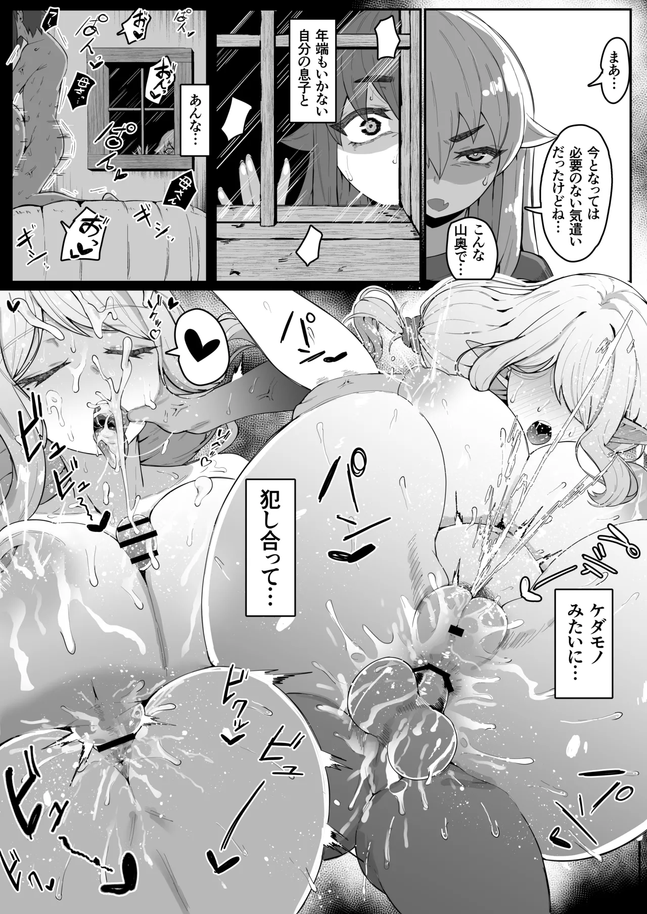 Elf no Haha to Haramu made + Afterstory - Page 200