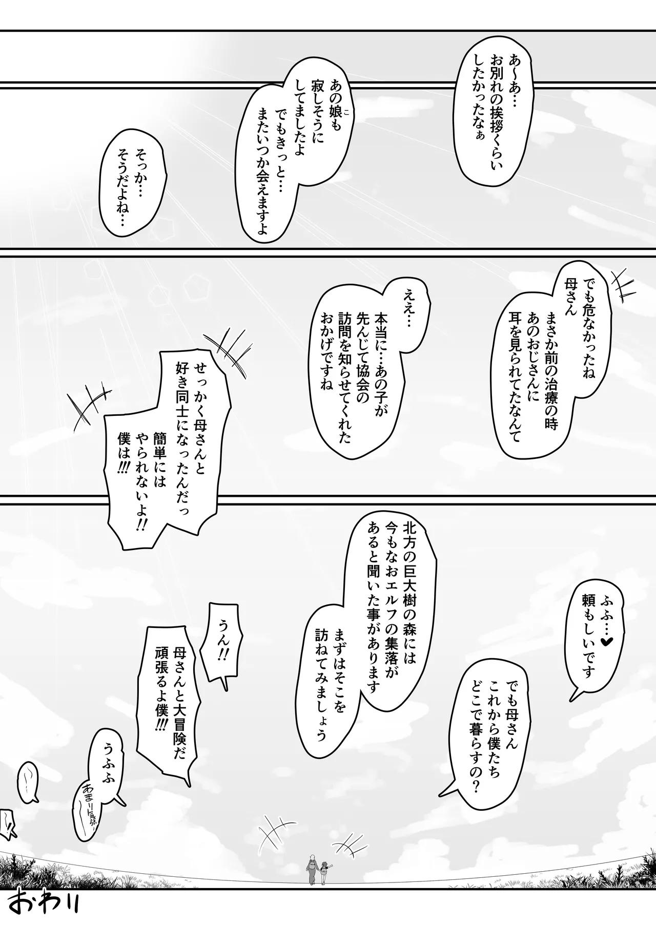 Elf no Haha to Haramu made + Afterstory - Page 206