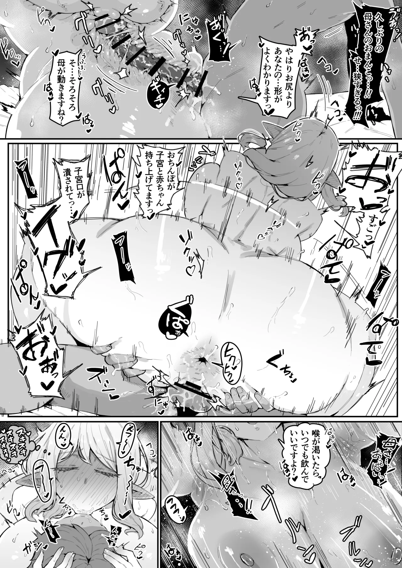 Elf no Haha to Haramu made + Afterstory - Page 211