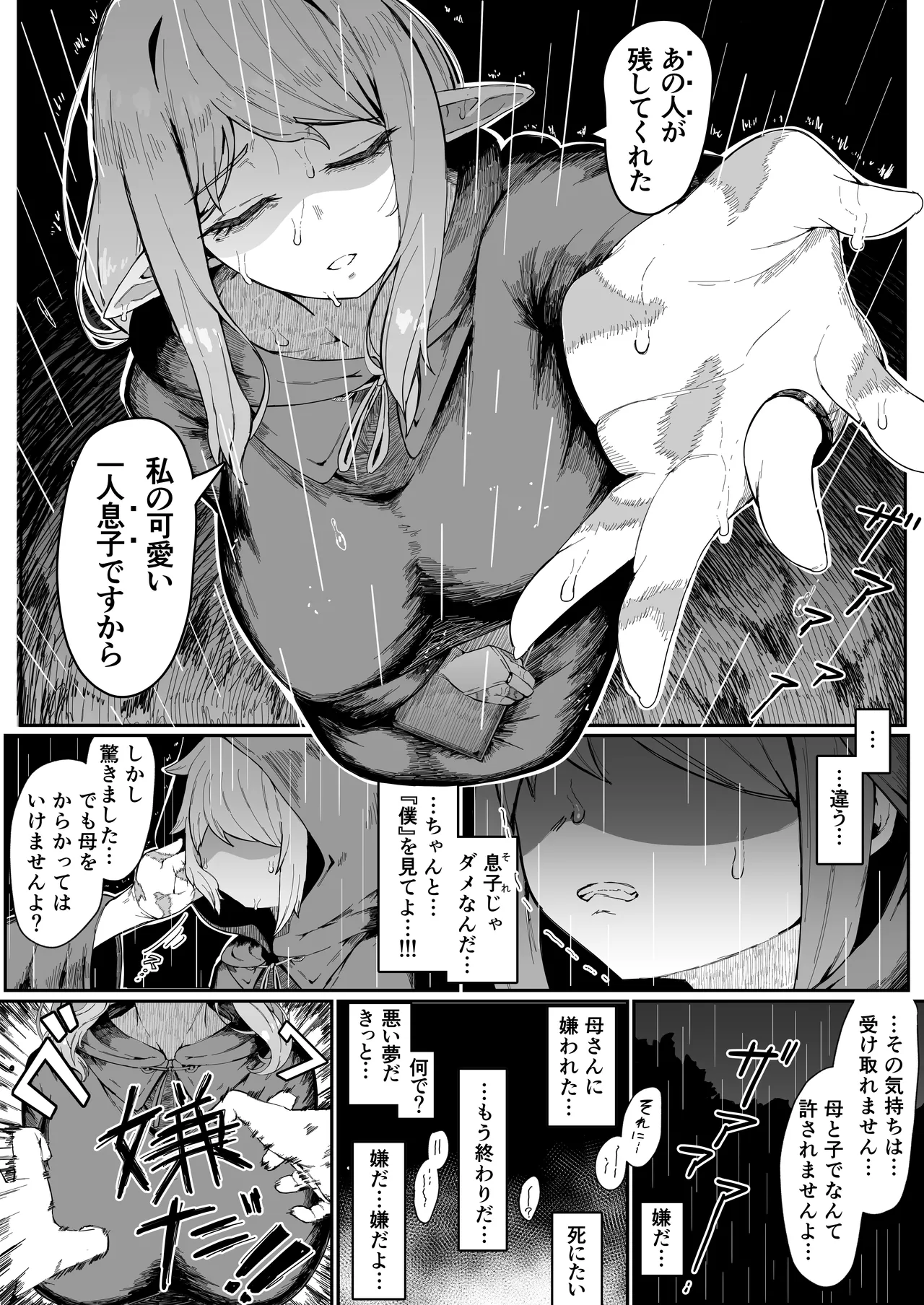 Elf no Haha to Haramu made + Afterstory - Page 23