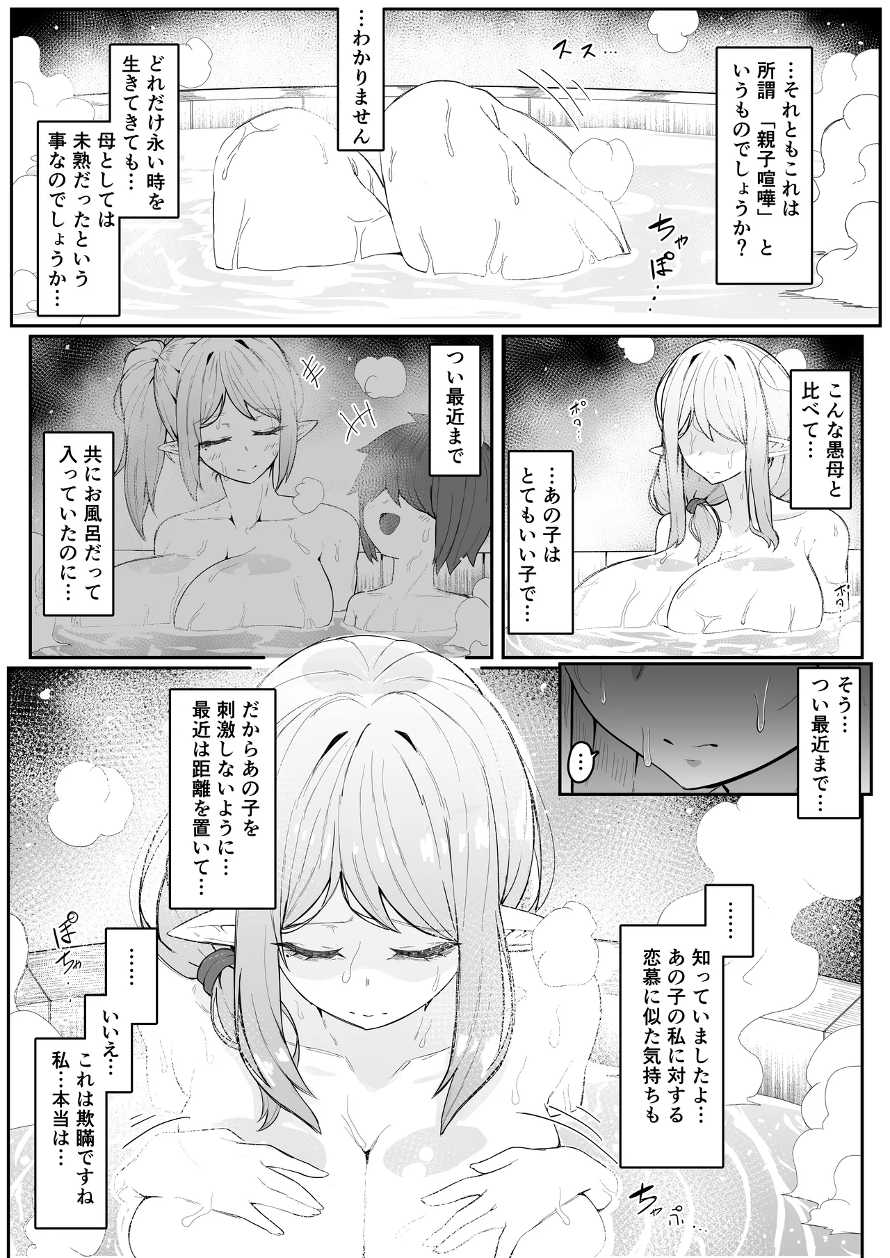 Elf no Haha to Haramu made + Afterstory - Page 29