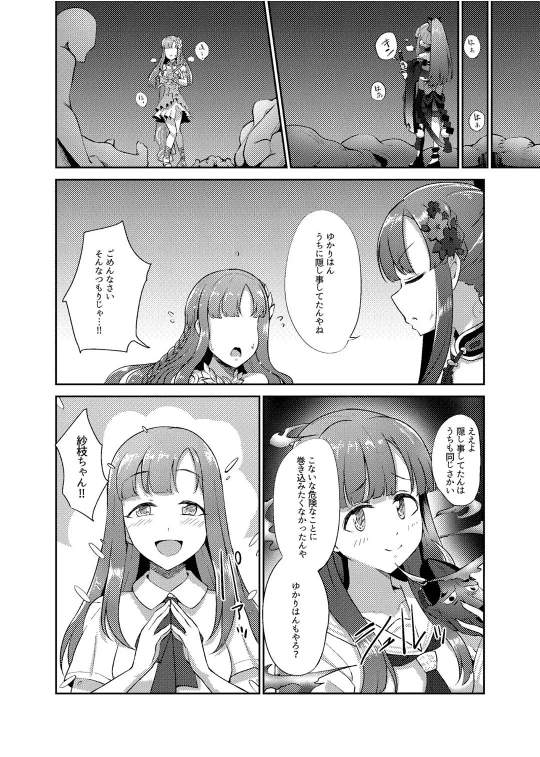 Onihime Sae x Megami Yukari - Page 17