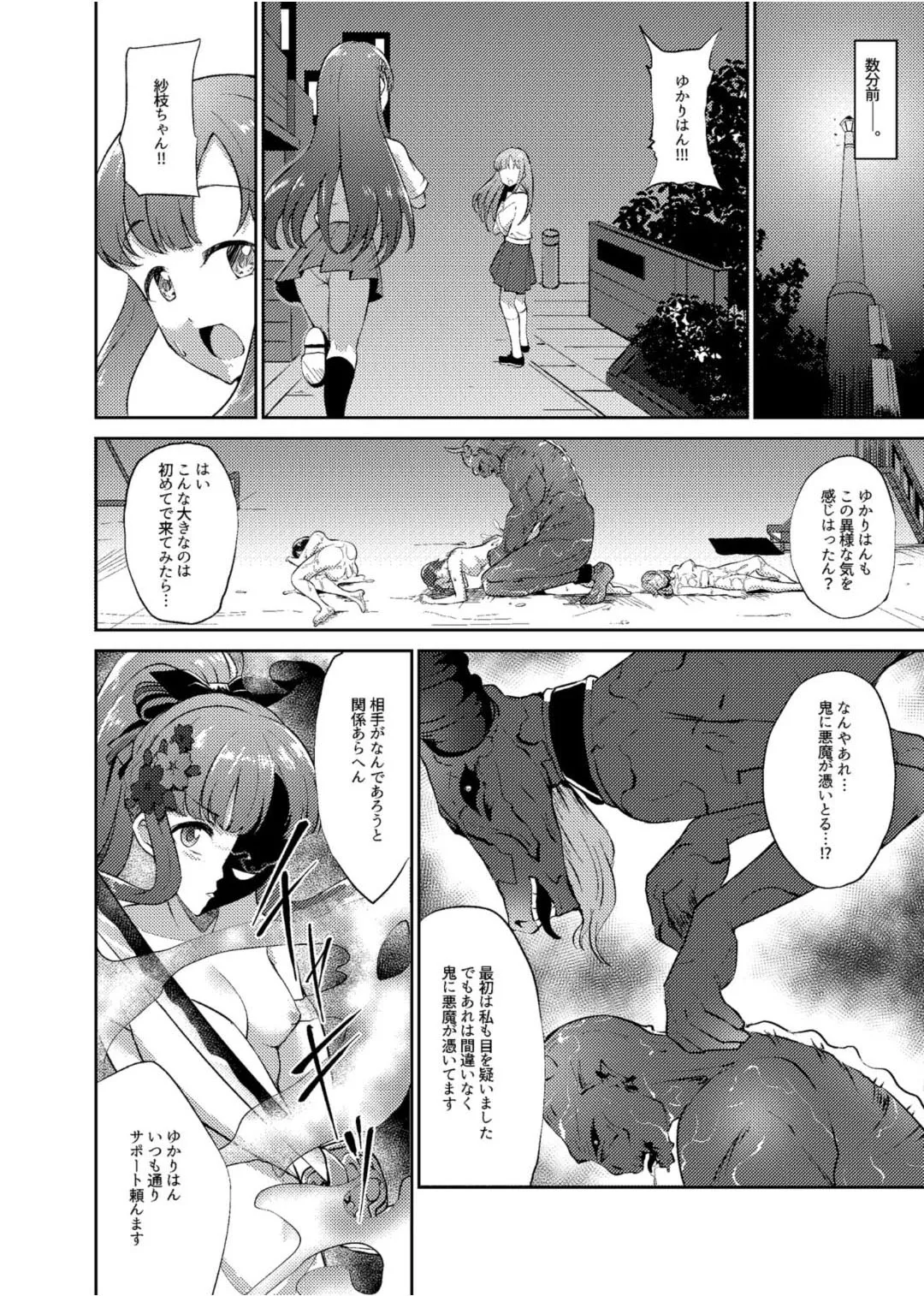 Onihime Sae x Megami Yukari - Page 21