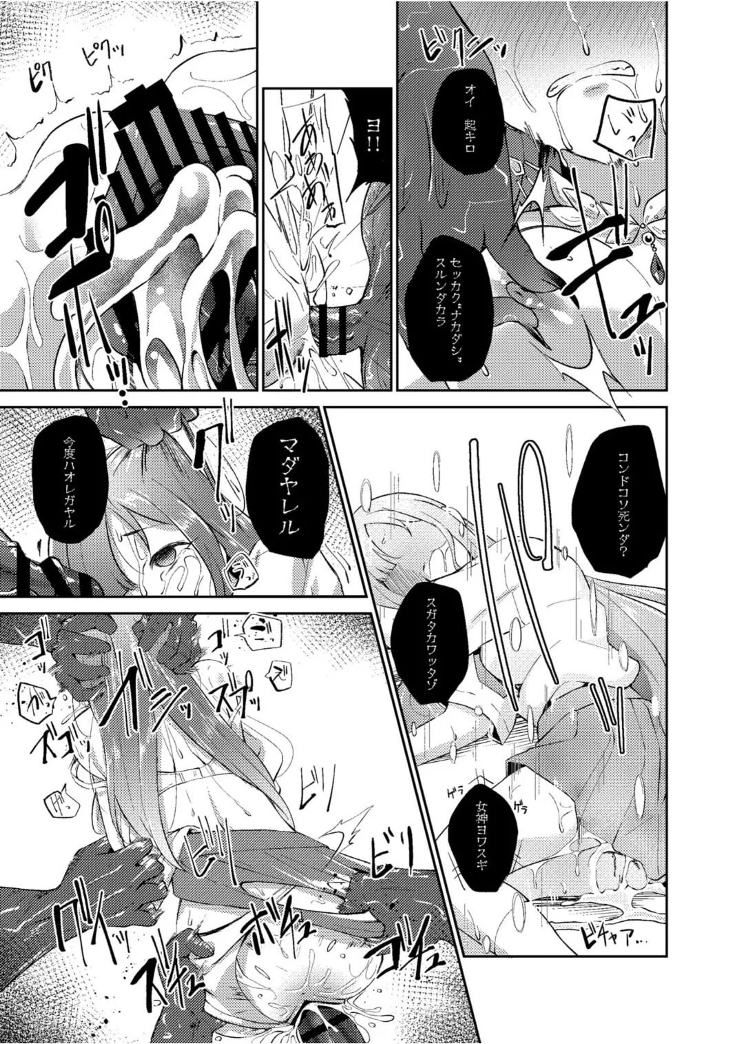 Onihime Sae x Megami Yukari - Page 34