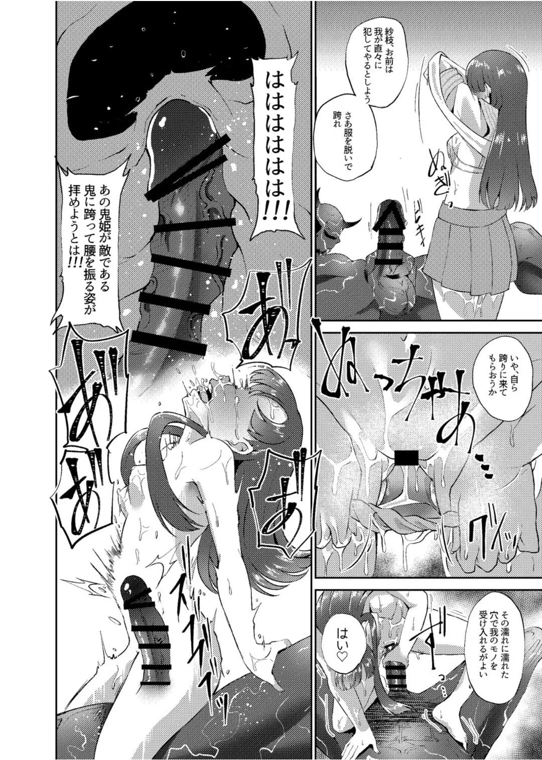 Onihime Sae x Megami Yukari - Page 37