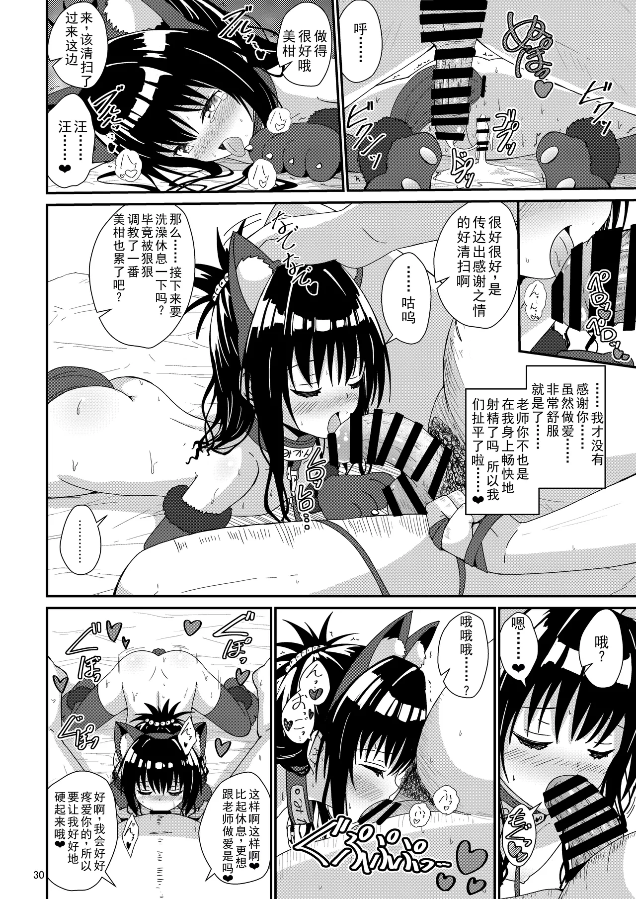 Mikan no Ecchi na Hon 4 - Page 29