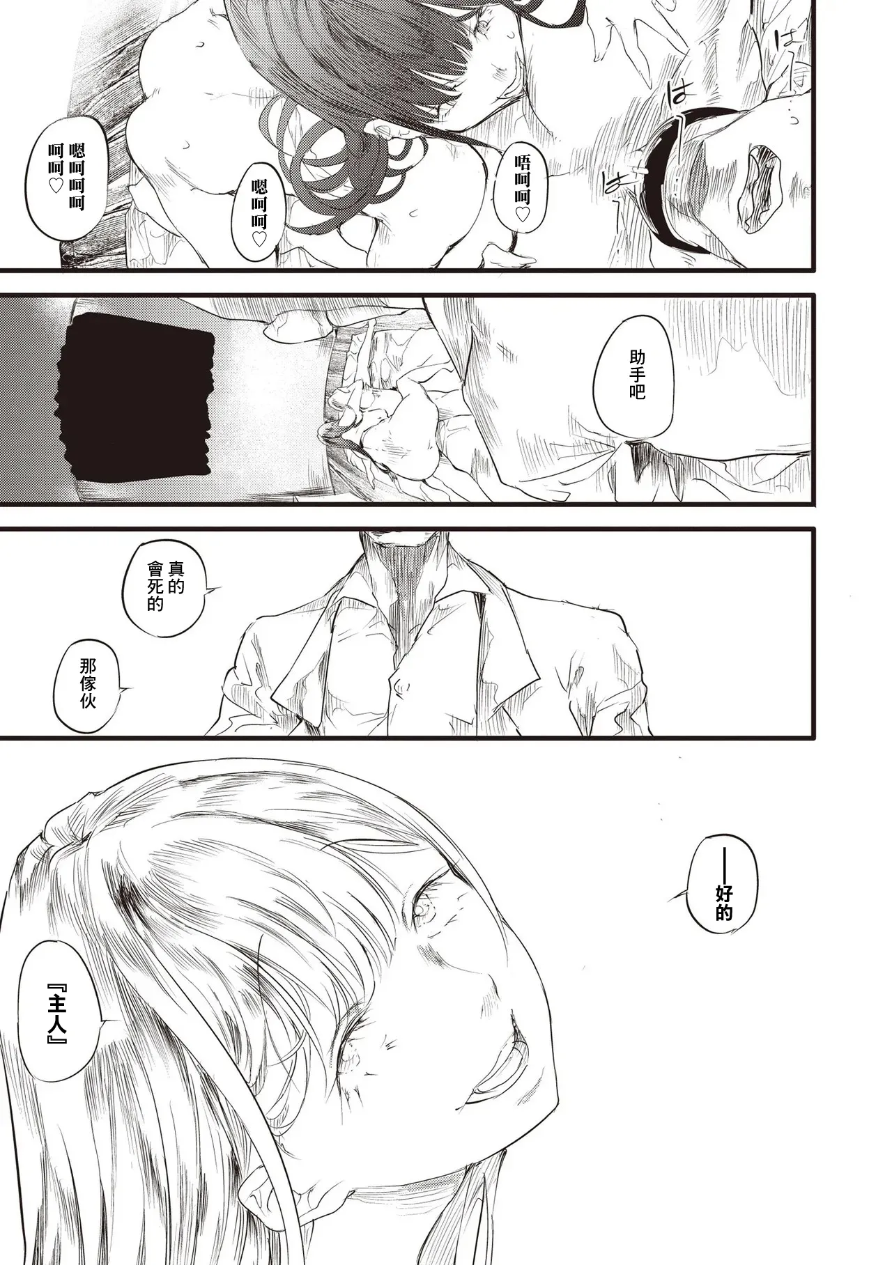 Waki Ari Bukken Joshi Ch. 3 page 27 - extraneous ads hentai manga - read online free