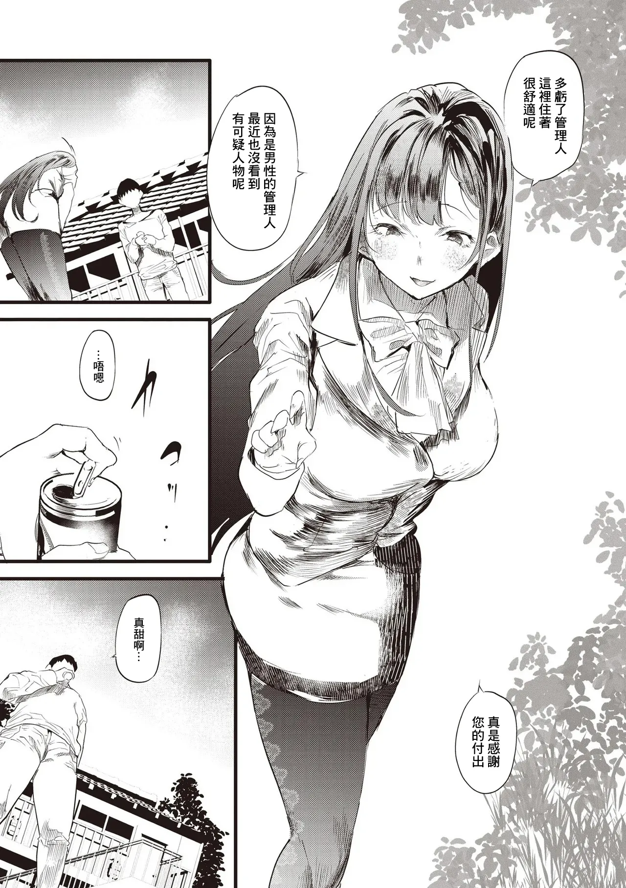 Waki Ari Bukken Joshi Ch. 3 - Page 5