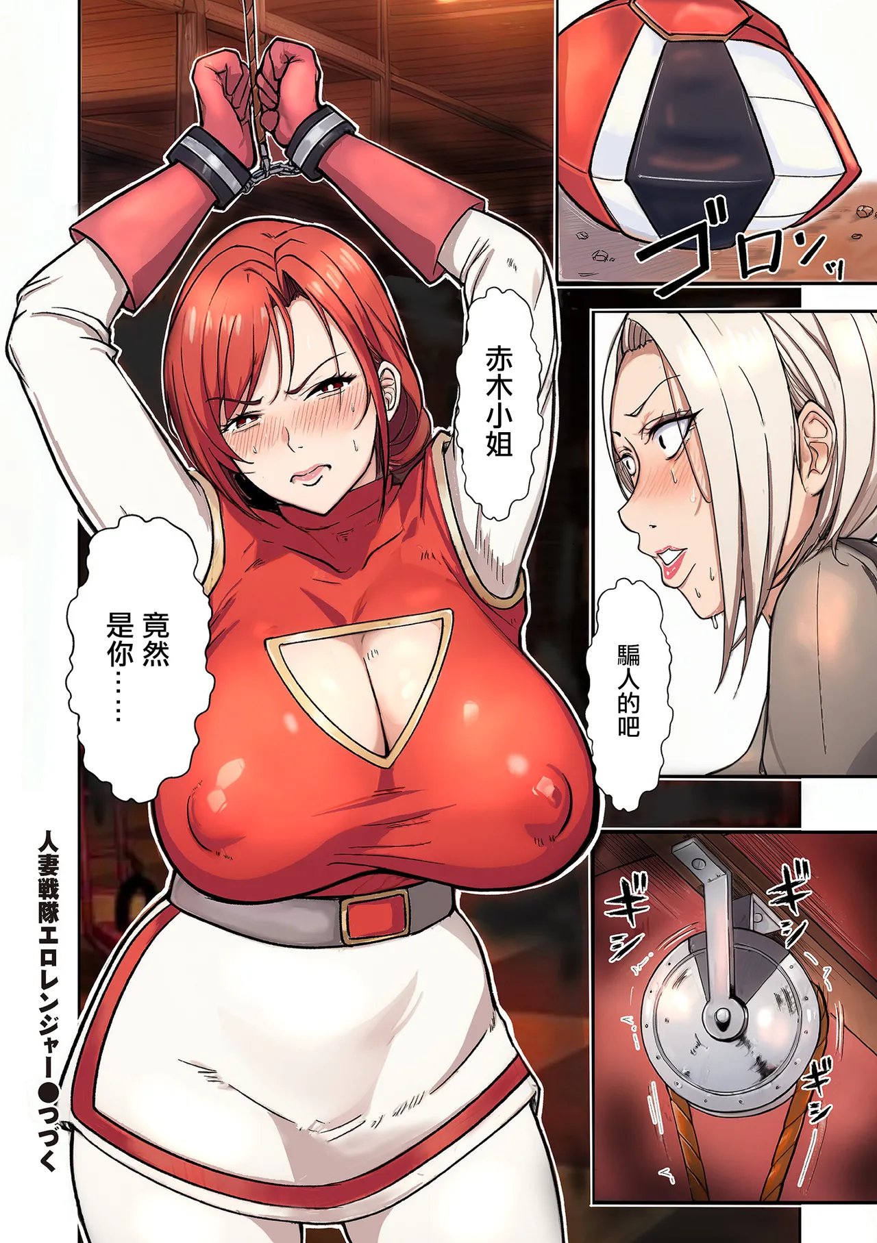 エロの定食屋_人妻戦隊エロレンジャー_第二話_エロティーナの大逆襲。 - Page 23