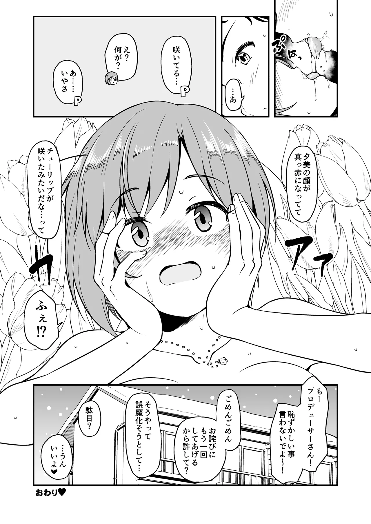 Yumi to Ofuton no Naka de Ichaicha Suru Hon page 13 featuring producer the idolmaster parody - sole female sole male hentai manga - read online free