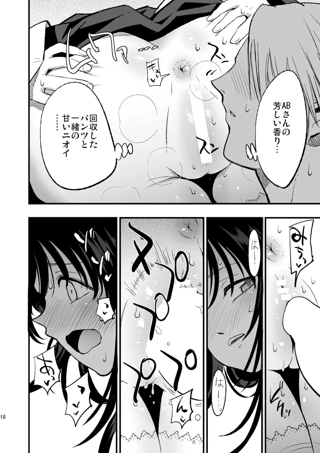 Guild no AB-san - Page 17