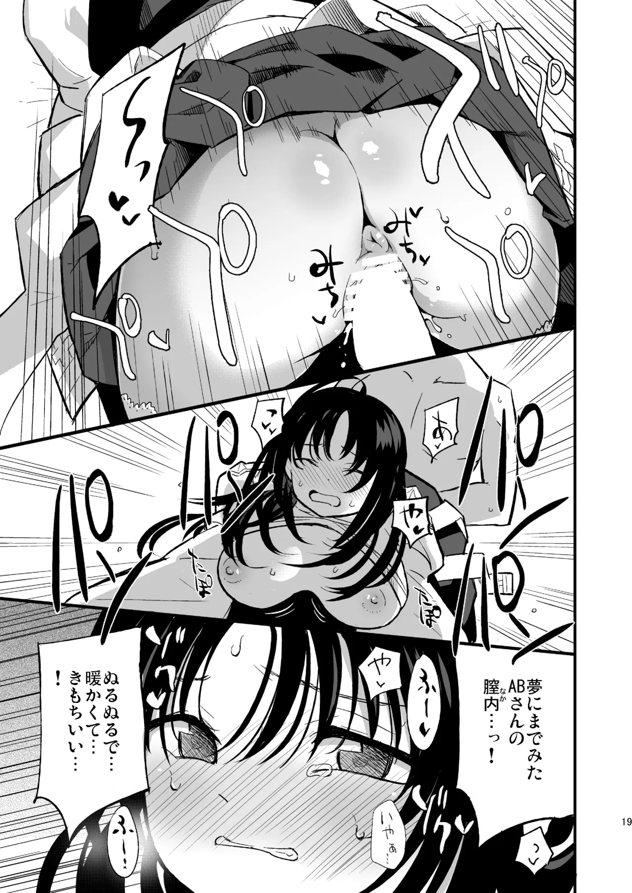 Guild no AB-san page 18 featuring archbishop ragnarok online parody - netorare multi-work series hentai manga - read online free