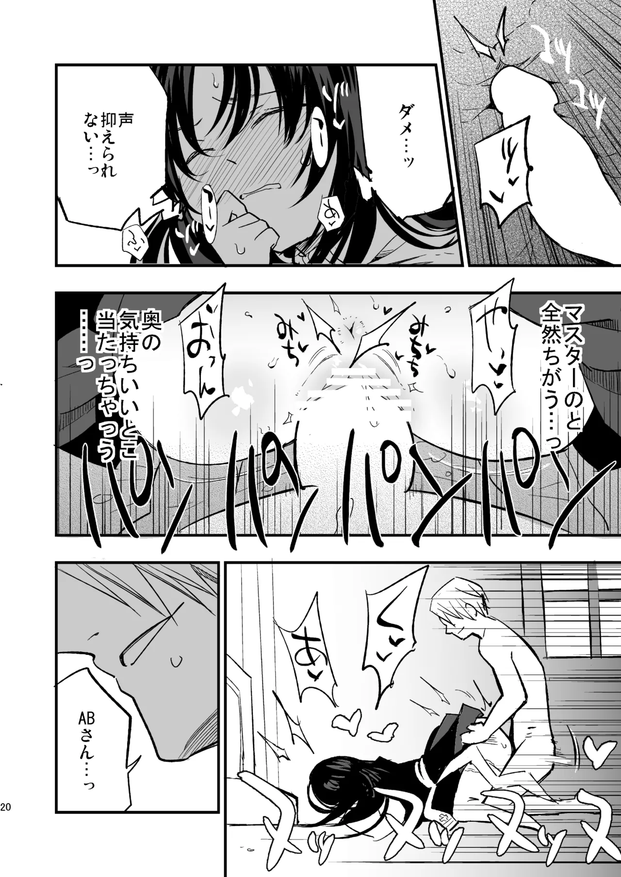 Guild no AB-san page 19 featuring archbishop ragnarok online parody - netorare multi-work series hentai manga - read online free