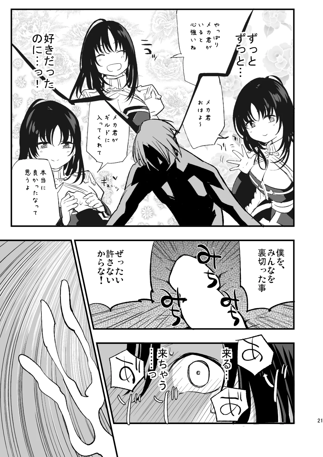 Guild no AB-san page 20 featuring archbishop ragnarok online parody - netorare multi-work series hentai manga - read online free