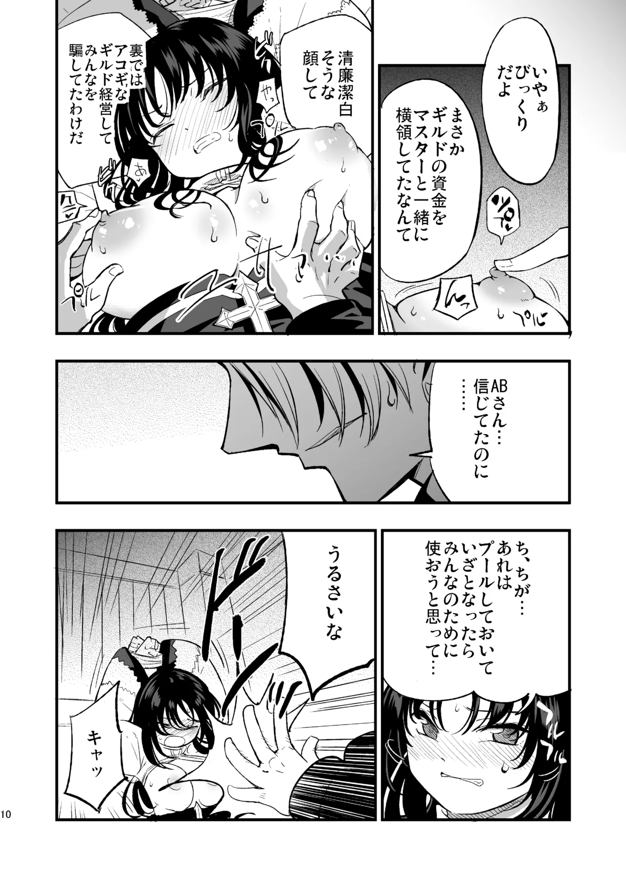 Guild no AB-san - Page 9