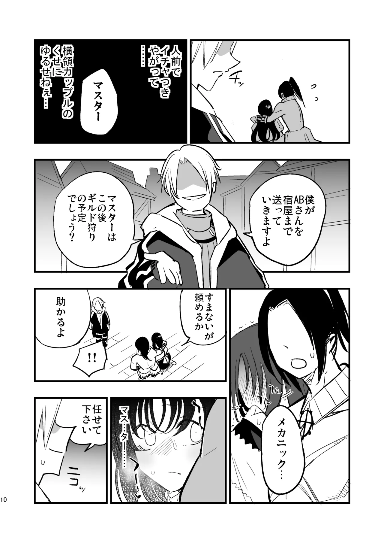Guild no AB-san Sono 2 - Page 9