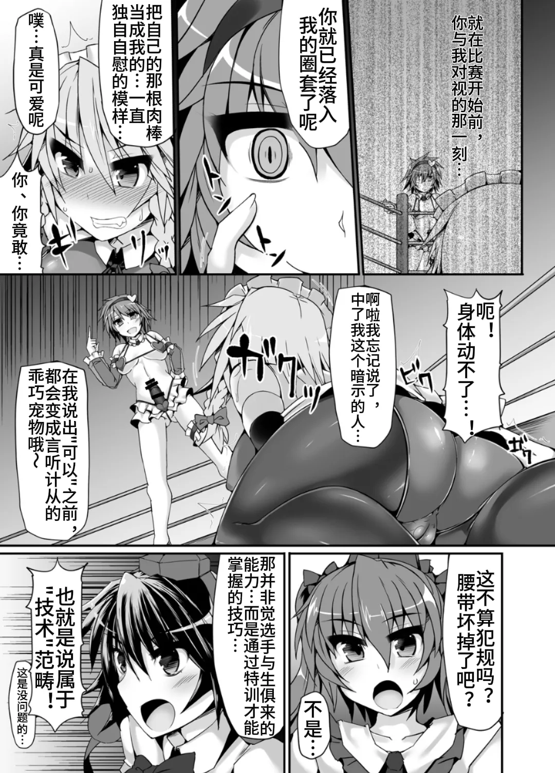 Gensoukyou Futanari Chinpo Wrestling 5 - Sakuya vs Satori page 14 featuring sakuya izayoi touhou project parody - futanari dog hentai manga - read online free