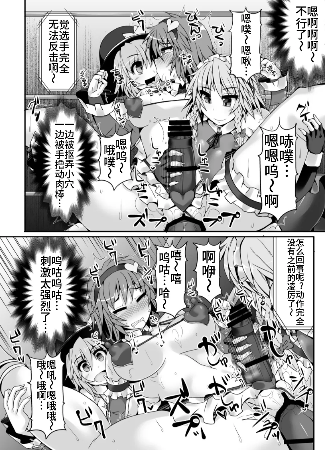 Gensoukyou Futanari Chinpo Wrestling 5 - Sakuya vs Satori page 25 featuring sakuya izayoi touhou project parody - futanari dog hentai manga - read online free