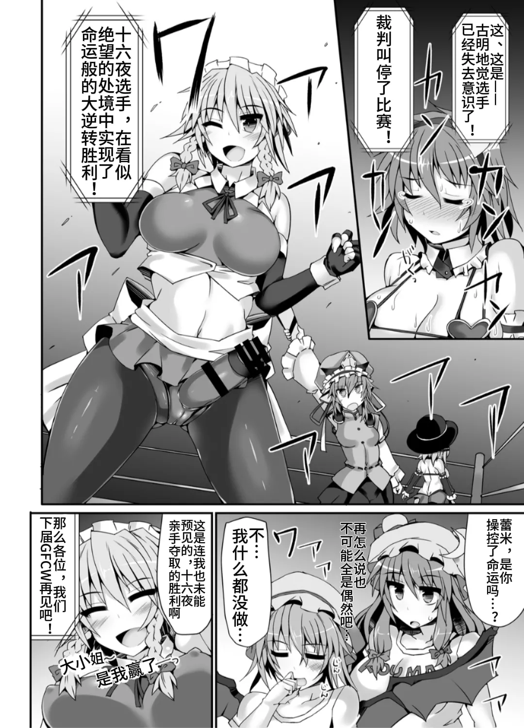 Gensoukyou Futanari Chinpo Wrestling 5 - Sakuya vs Satori page 27 featuring sakuya izayoi touhou project parody - futanari dog hentai manga - read online free