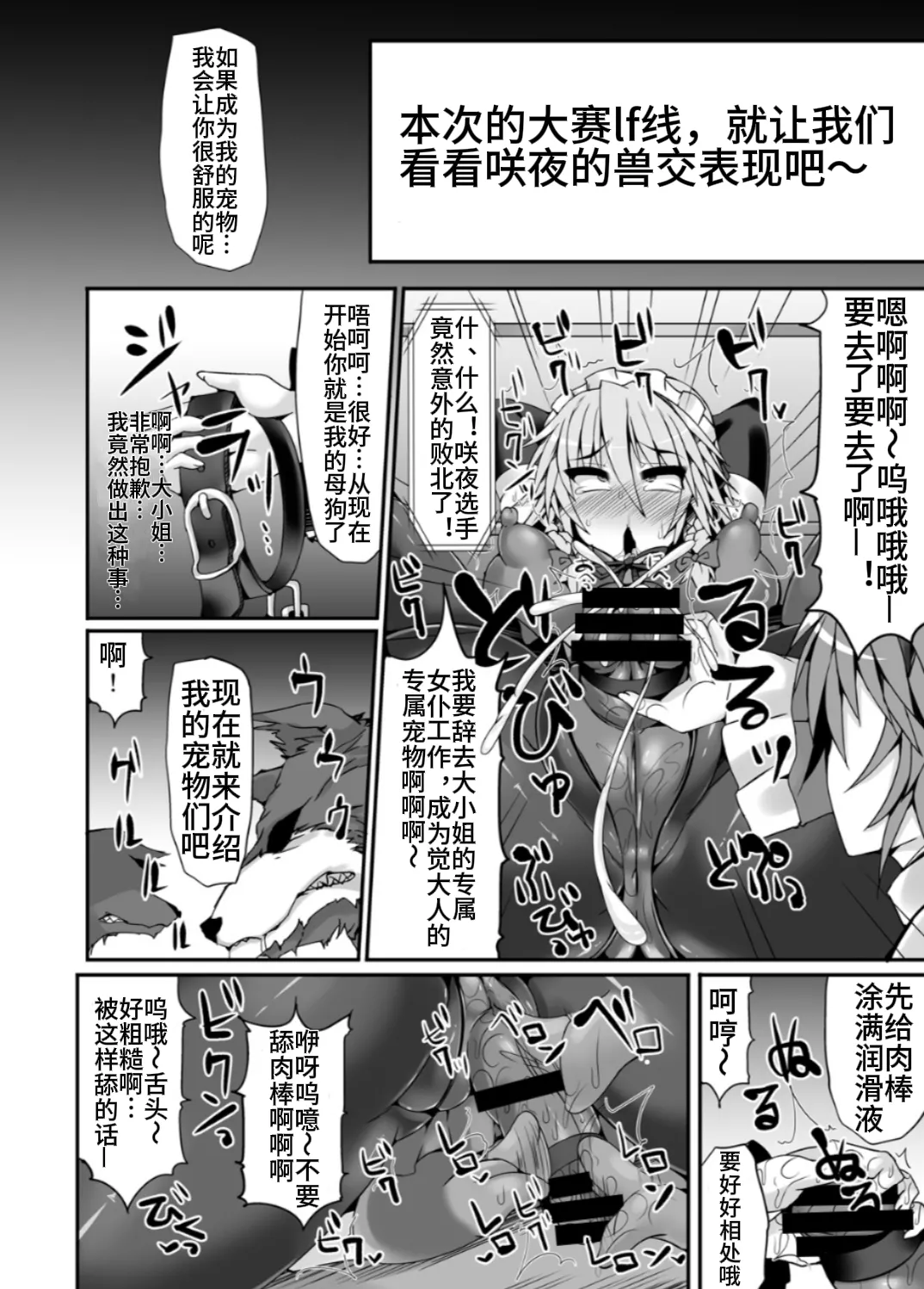 Gensoukyou Futanari Chinpo Wrestling 5 - Sakuya vs Satori page 29 featuring sakuya izayoi touhou project parody - futanari dog hentai manga - read online free