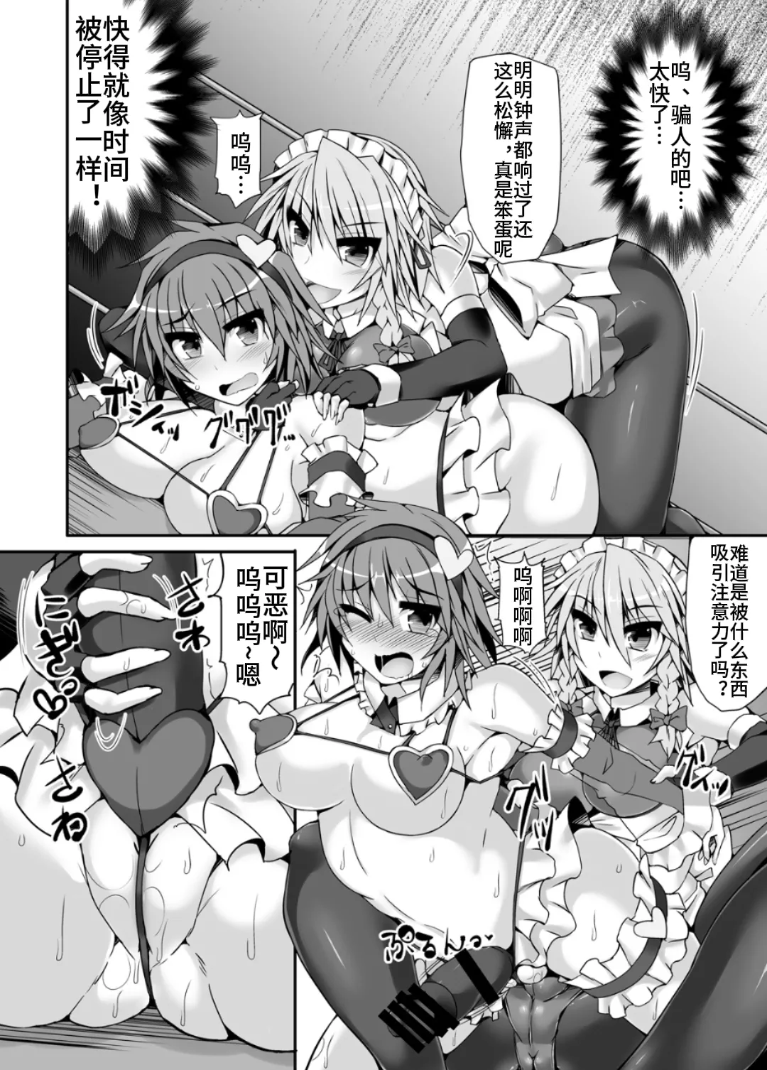 Gensoukyou Futanari Chinpo Wrestling 5 - Sakuya vs Satori page 9 featuring sakuya izayoi touhou project parody - futanari dog hentai manga - read online free