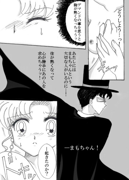 デマンド×うさぎ漫画 page 10 featuring prince diamond sailor moon parody - netorare hentai manga - read online free