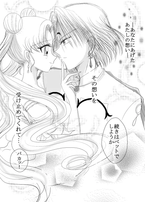 デマうさ漫画「Bittersweet Valentine」 - Page 10