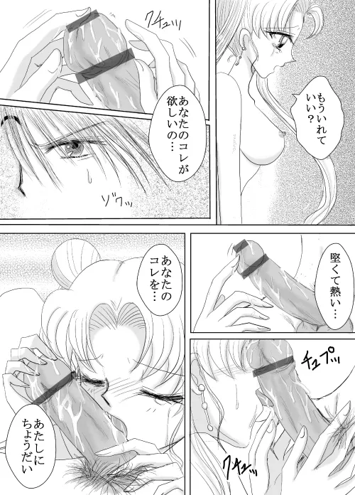 デマうさ漫画「Bittersweet Valentine」 page 18 featuring prince diamond sailor moon parody - read online free