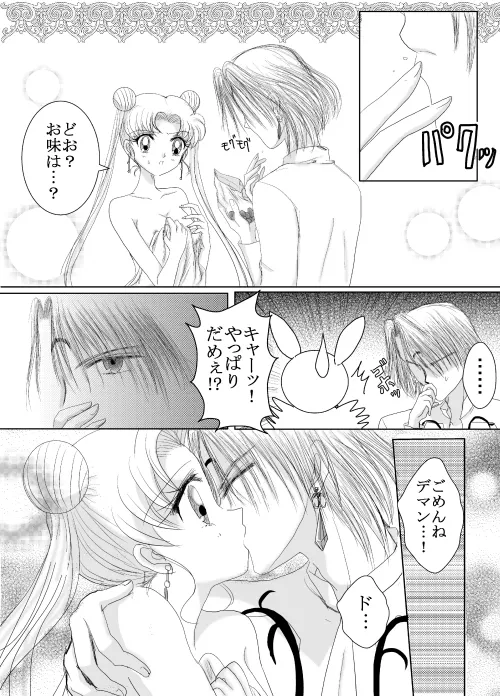 デマうさ漫画「Bittersweet Valentine」 page 28 featuring prince diamond sailor moon parody - read online free