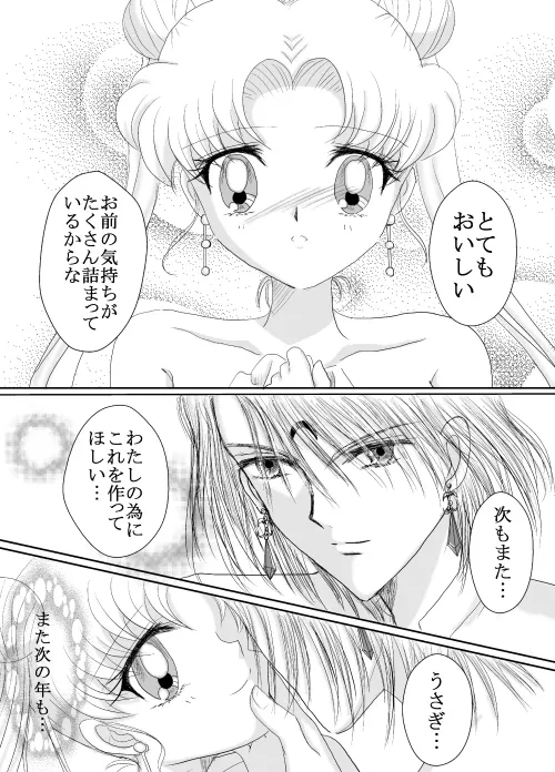 デマうさ漫画「Bittersweet Valentine」 - Page 30
