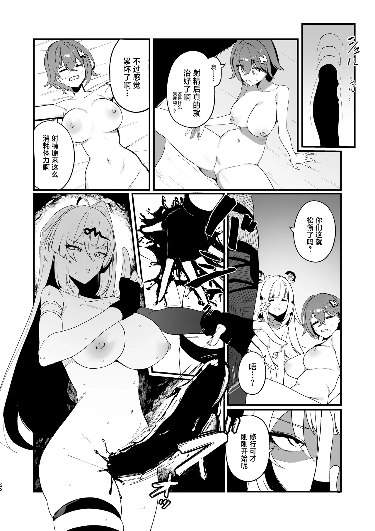 Tekitoukan no Mottomo Tekitou na Ichinichi - Page 21