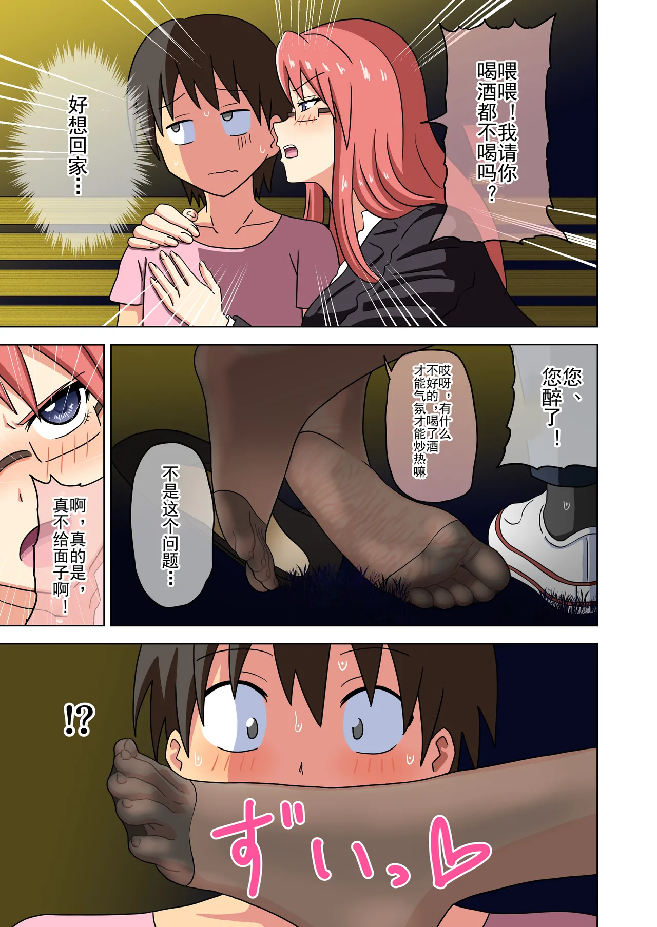 Mitari no Sono Ep. 93- | 魅足之园 （93话起）更新到240话 page 335 original parody - gag group hentai manga - read online free