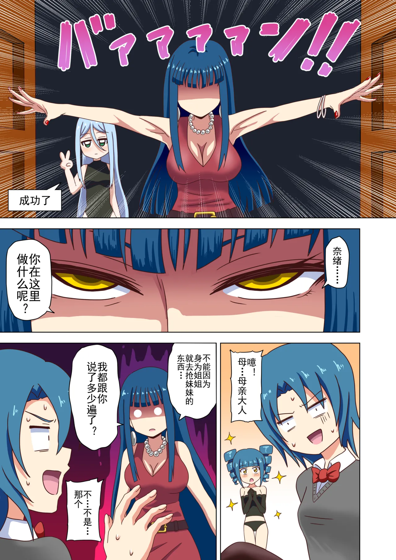 Mitari no Sono Ep. 93- | 魅足之园 （93话起）更新到240话 page 46 original parody - gag group hentai manga - read online free