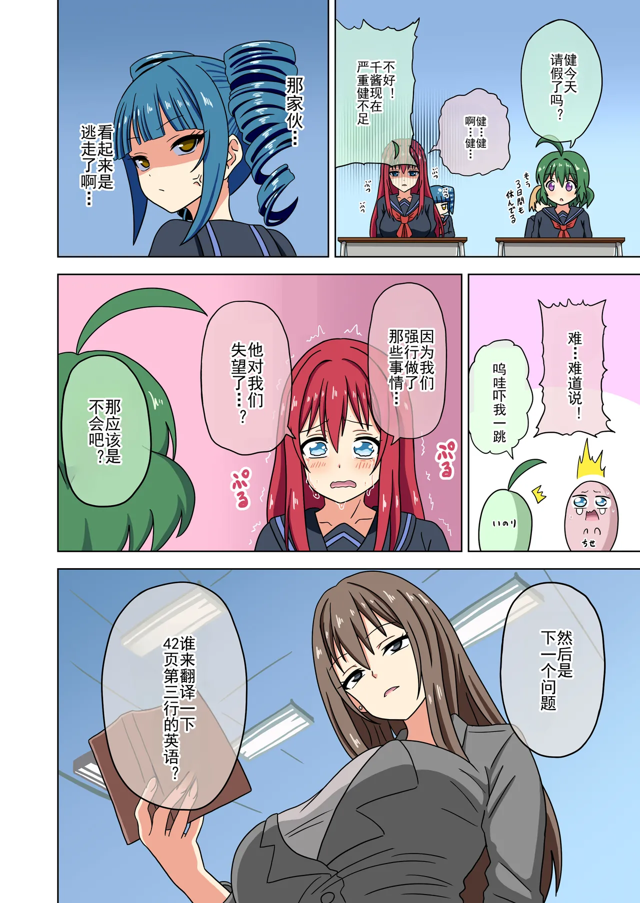 Mitari no Sono Ep. 93- | 魅足之园 （93话起）更新到240话 page 506 original parody - gag group hentai manga - read online free