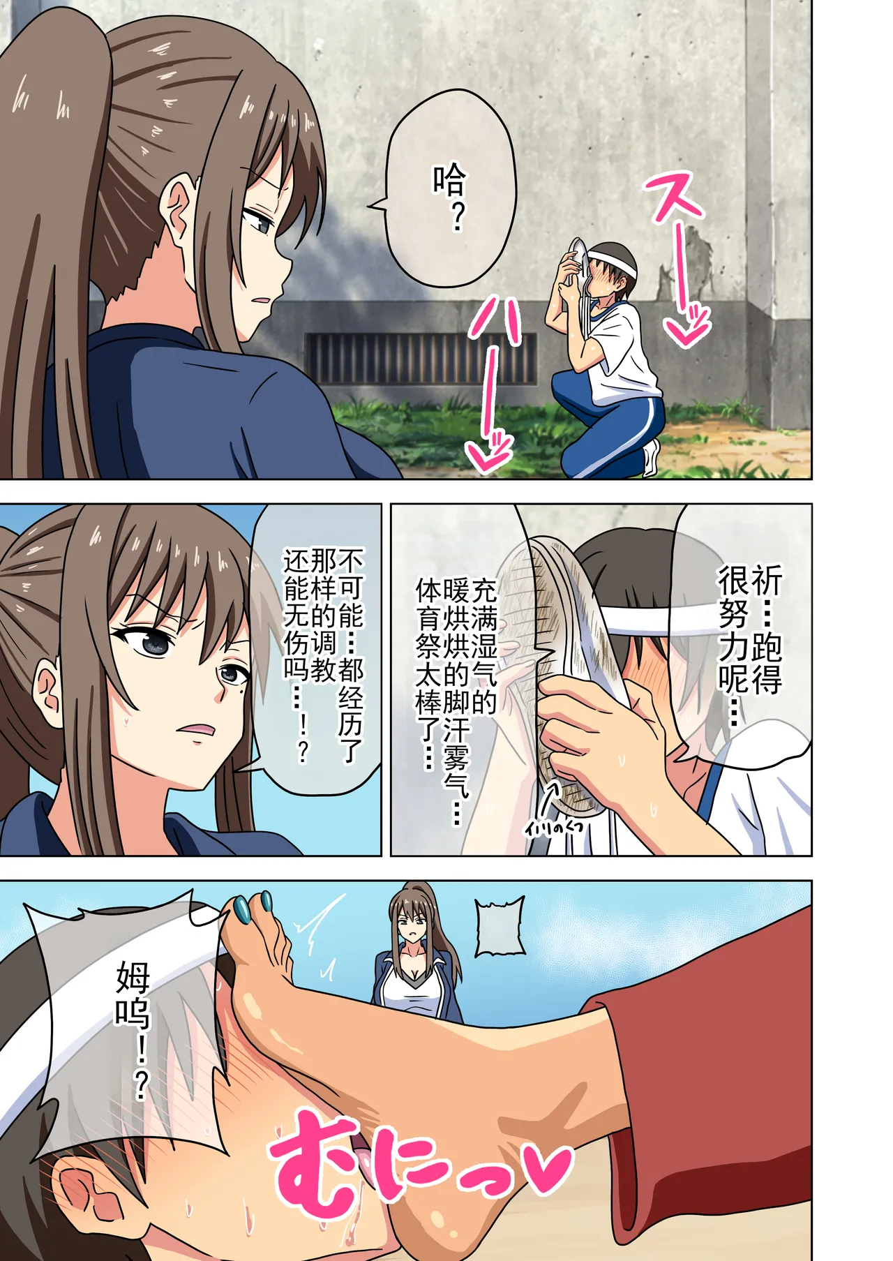 Mitari no Sono Ep. 93- | 魅足之园 （93话起）更新到240话 page 517 original parody - gag group hentai manga - read online free
