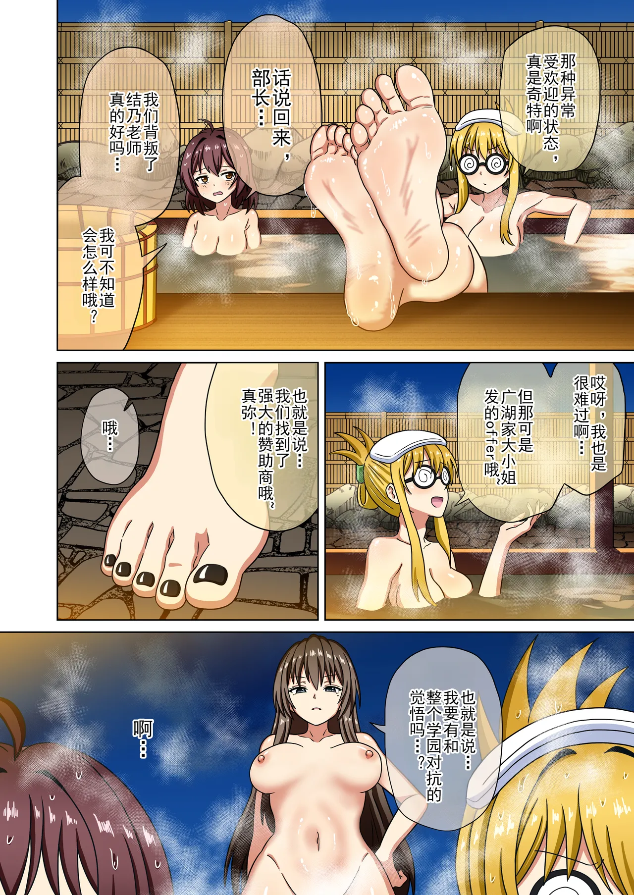 Mitari no Sono Ep. 93- | 魅足之园 （93话起）更新到240话 page 570 original parody - gag group hentai manga - read online free
