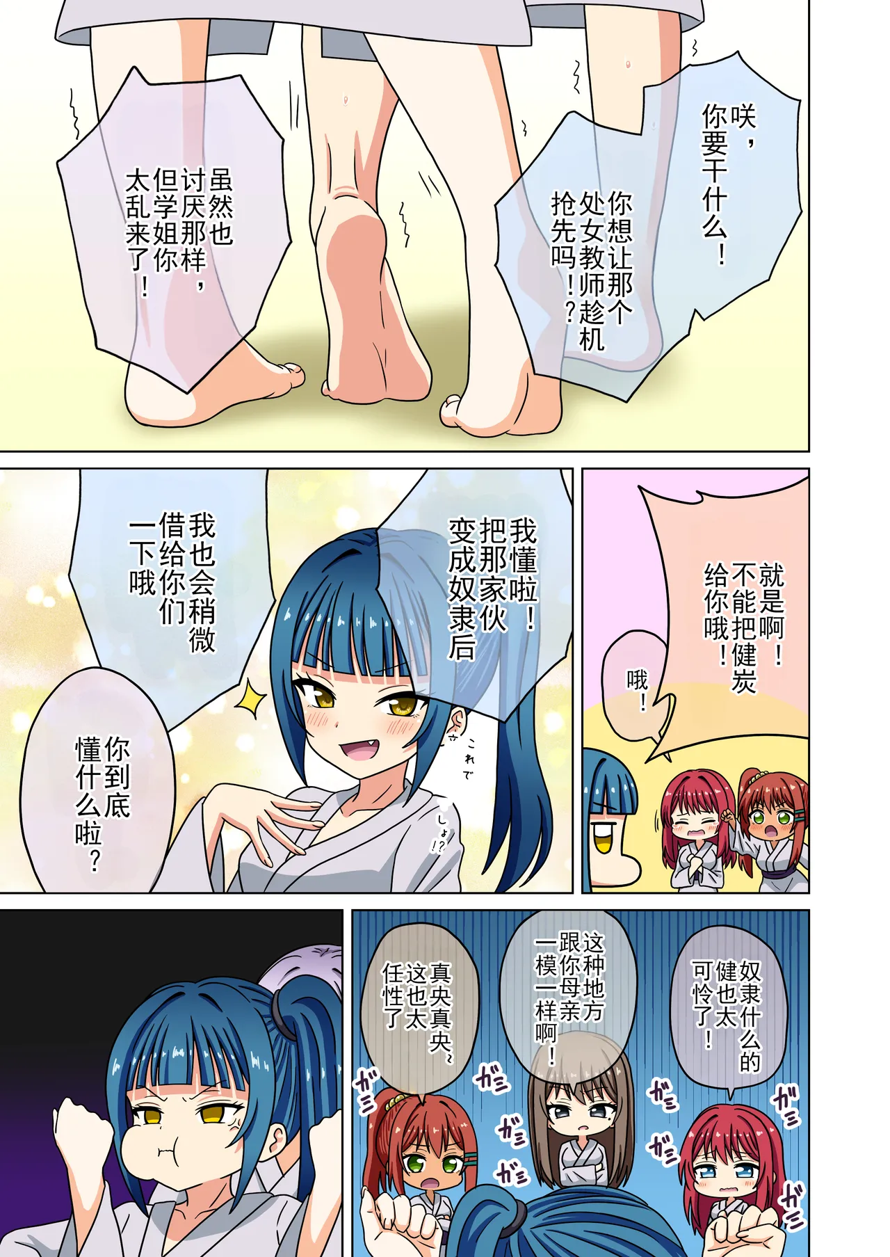 Mitari no Sono Ep. 93- | 魅足之园 （93话起）更新到240话 page 590 original parody - gag group hentai manga - read online free