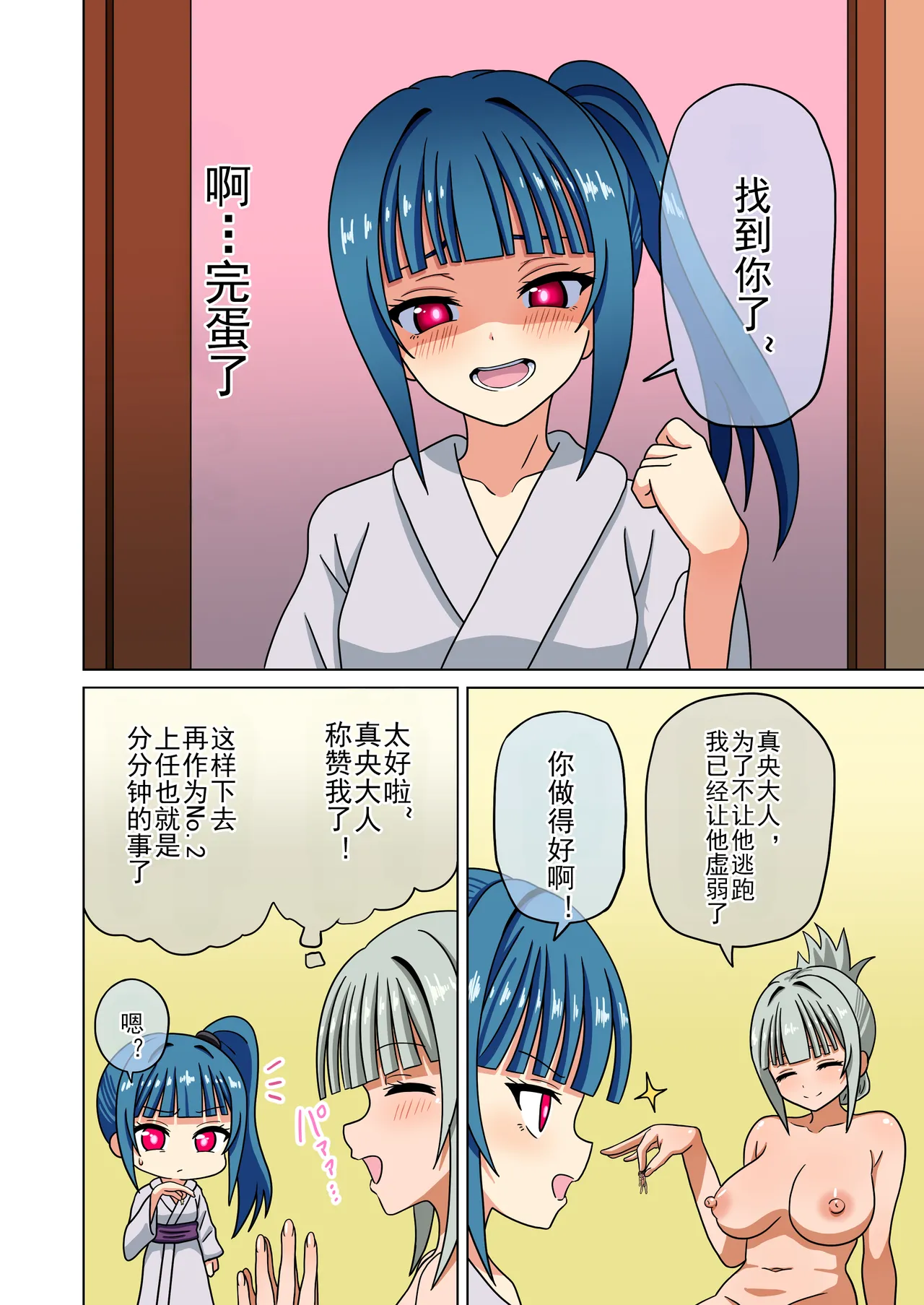 Mitari no Sono Ep. 93- | 魅足之园 （93话起）更新到240话 page 633 original parody - gag group hentai manga - read online free