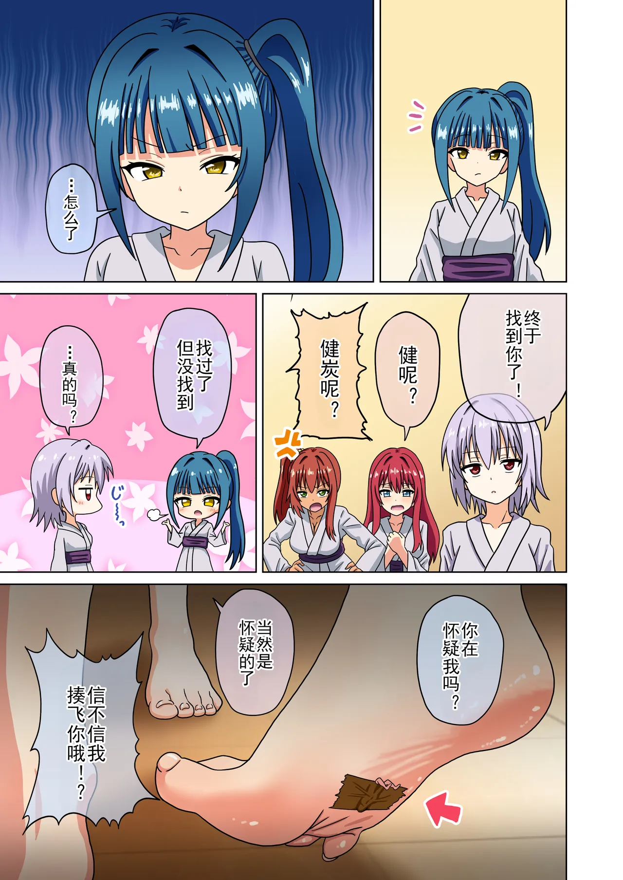 Mitari no Sono Ep. 93- | 魅足之园 （93话起）更新到240话 page 638 original parody - gag group hentai manga - read online free