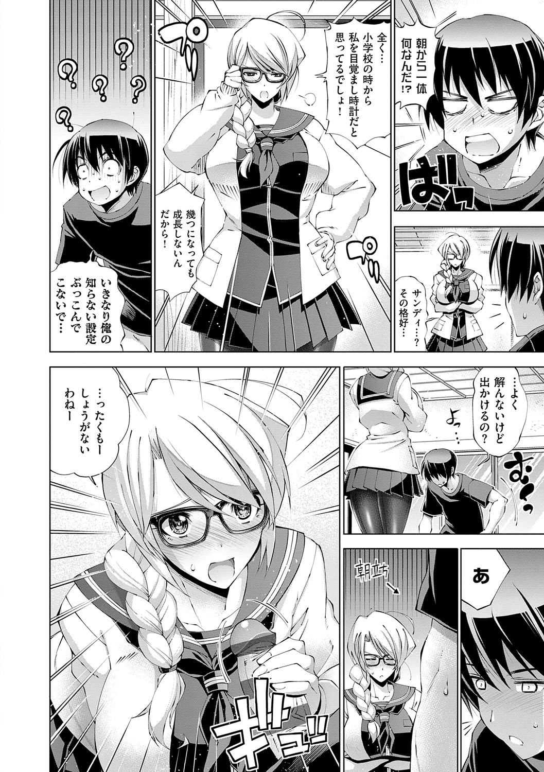 Suketto Hatsujou!! page 119 - sweating kissing hentai manga - read online free