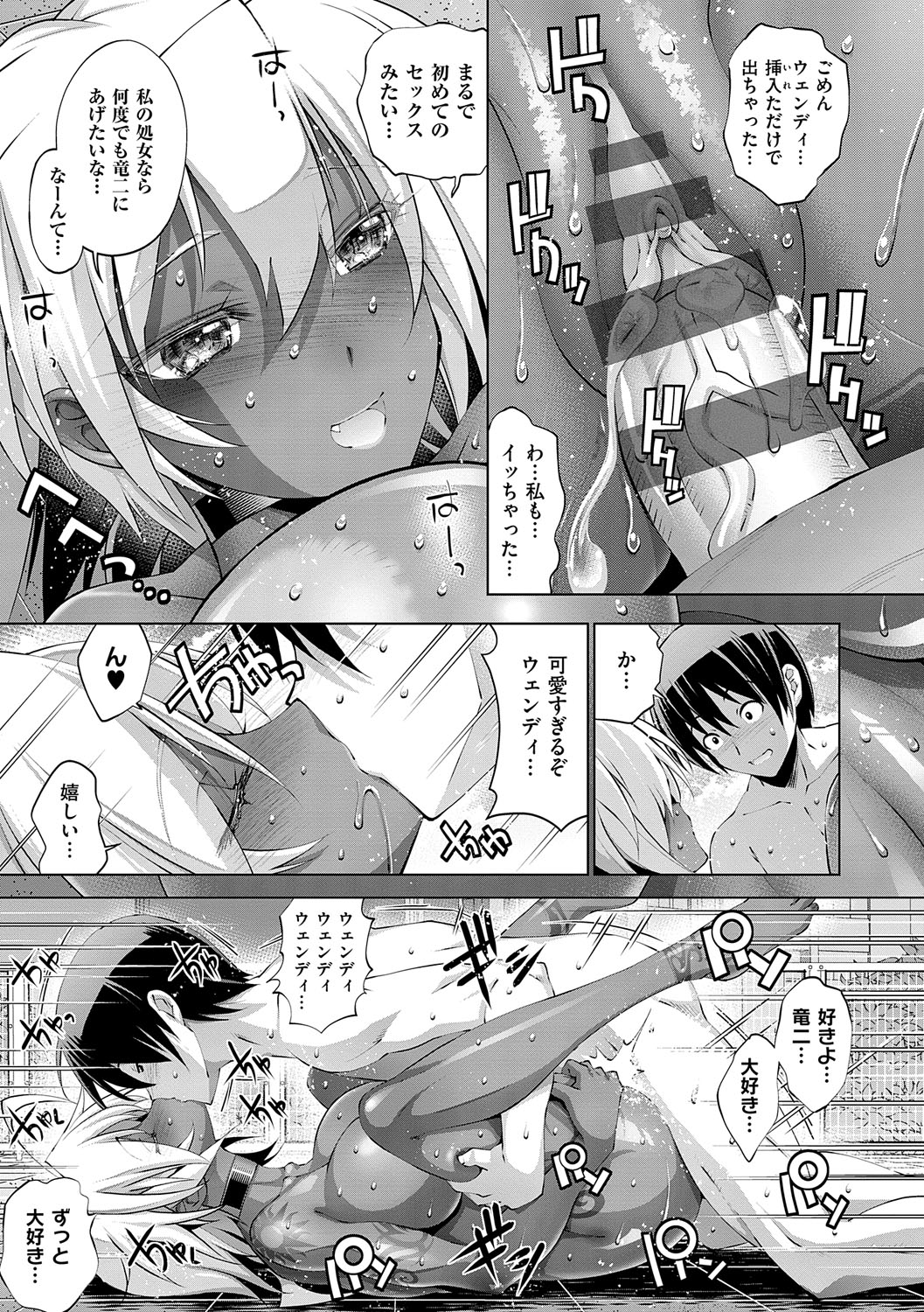 Suketto Hatsujou!! page 184 - sweating kissing hentai manga - read online free