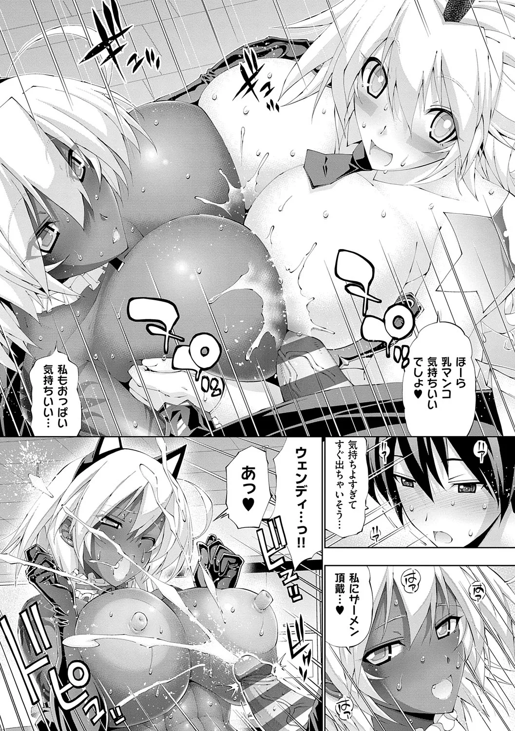 Suketto Hatsujou!! - Page 26