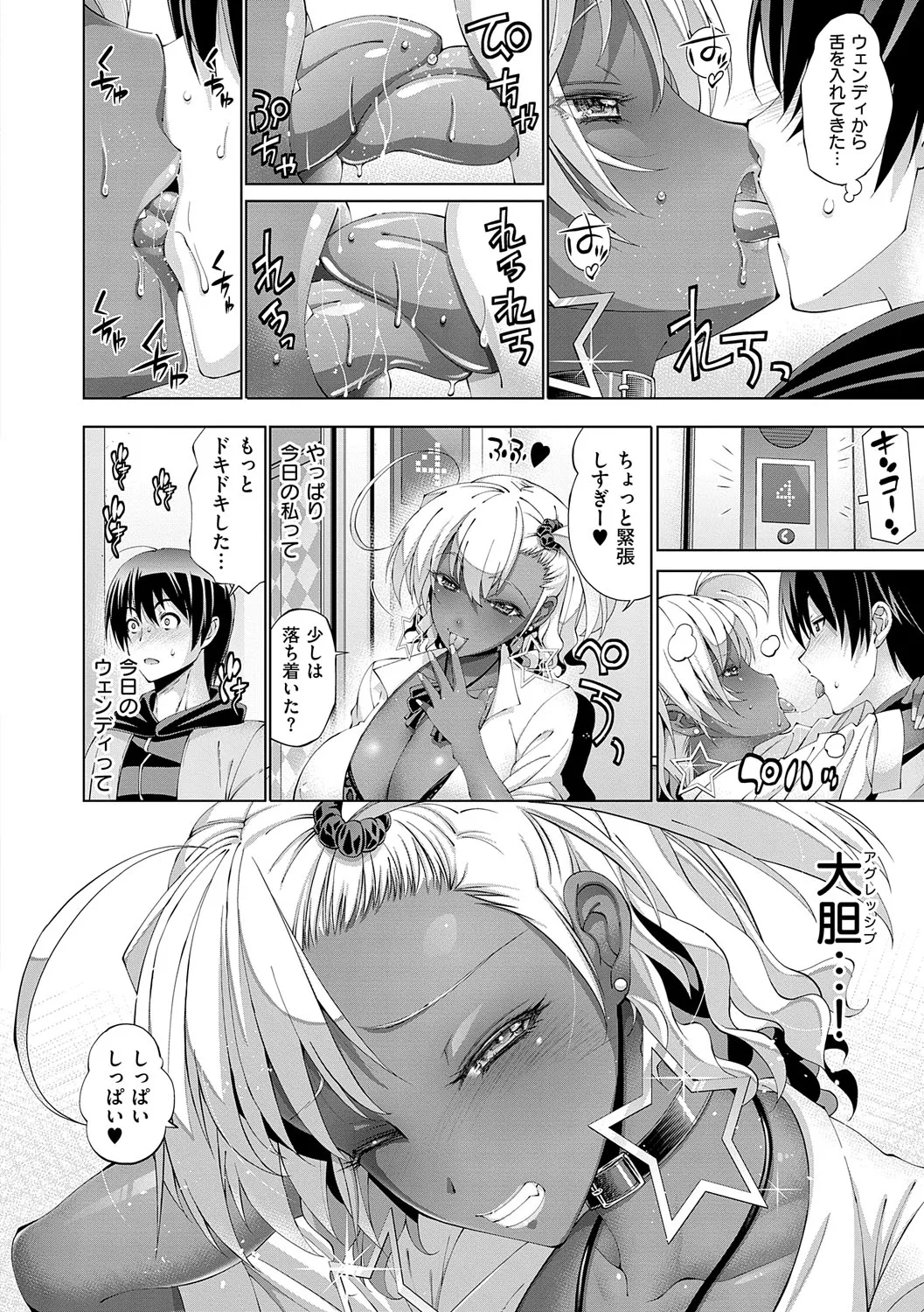 Suketto Hatsujou!! page 95 - sweating kissing hentai manga - read online free