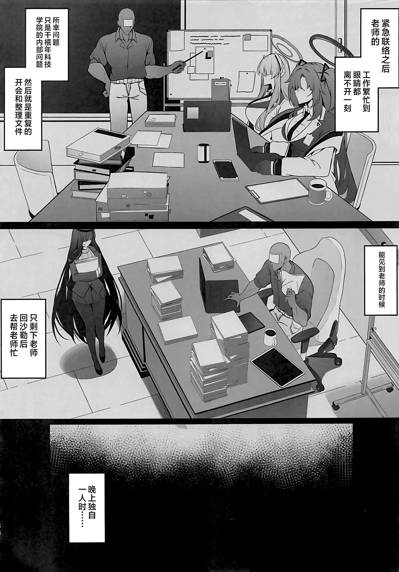 Rio wa Shitto Suru page 33 featuring sensei blue archive parody - big breasts dark skin hentai manga - read online free