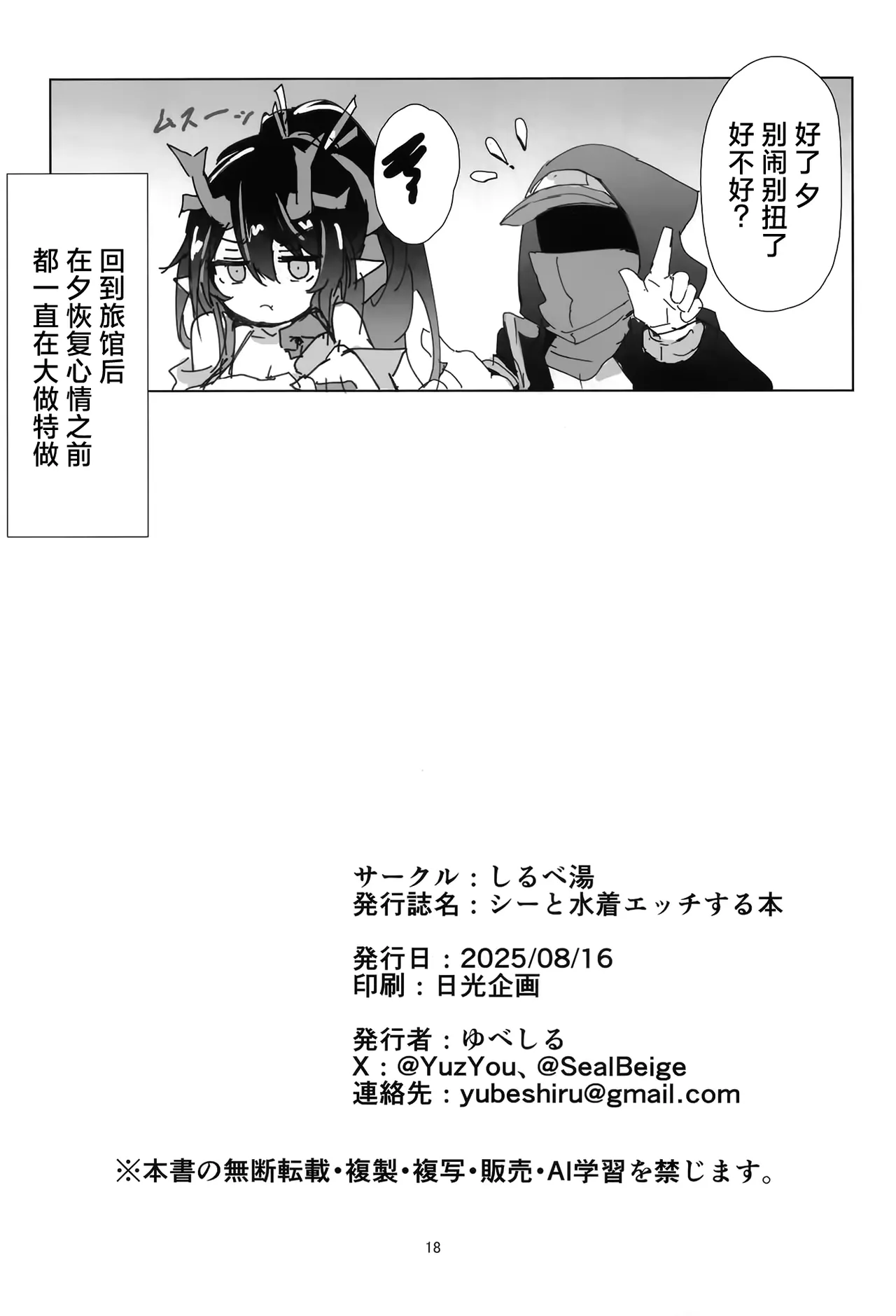 Shii to Mizugi Ecchi suru Hon | 和穿着泳装的夕一起色色的本子 page 18 featuring dusk arknights parody - horns hentai manga - read online free